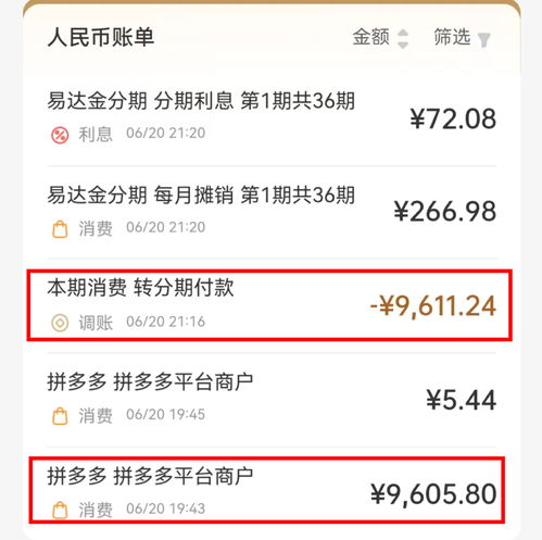 转转分期24小时套出来啊——揭秘网络购物分期陷阱