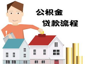 房屋公积金可以取现不？