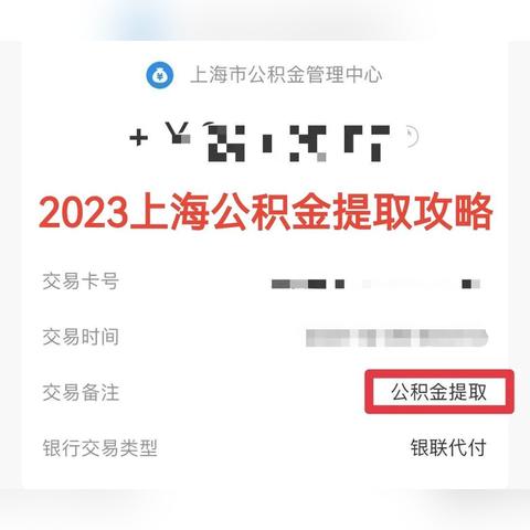 离职后如何取出公积金，一份详尽指南