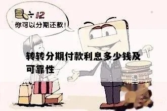 转转分期套出来秒回24小时——实现资金自由的小技巧