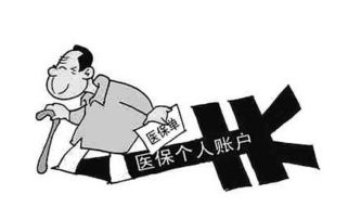 北京医保取现政策详解，能否全部取出？如何操作？