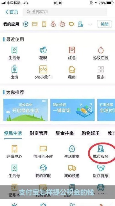 支付宝公积金取现操作指南