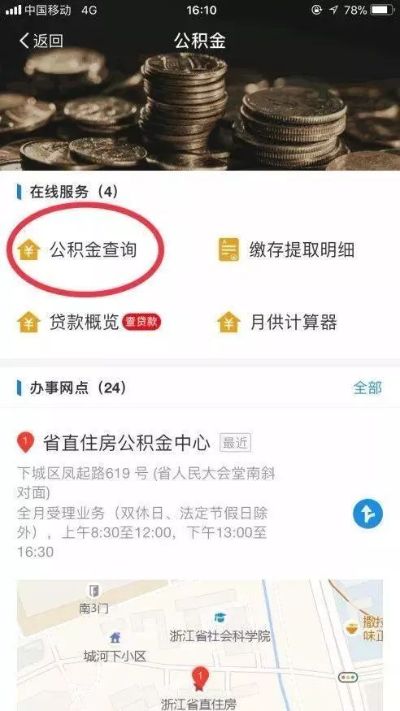 支付宝公积金取现操作指南