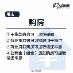 江门市公积金取现攻略，如何一次性取出所有公积金？