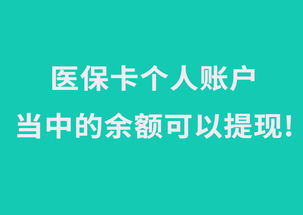 北京医保无卡取现操作指南