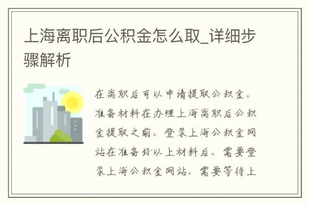 辞职上海公积金网上取现指南