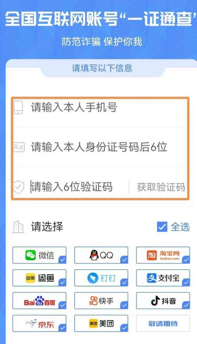 金盾安信酒店记录查询指南