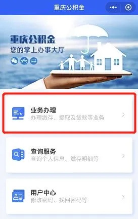 重庆住房公积金怎么取现