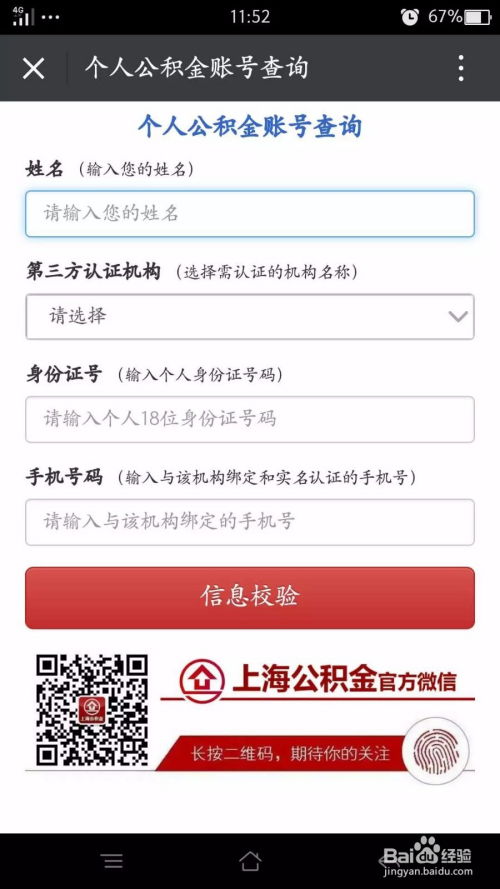 只有公积金账号如何取现