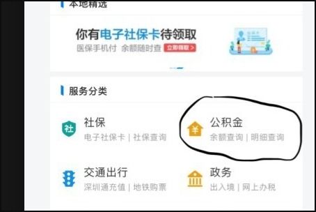 只有公积金账号如何取现