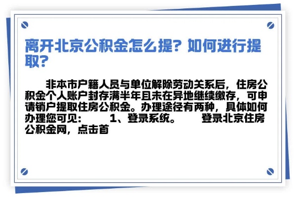 独家秘籍北京户口公积金取现攻略，轻松实现资金变现，让你的生活更加美满！