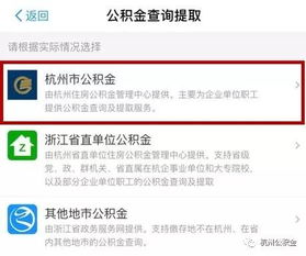 杭州公积金怎么取现方便