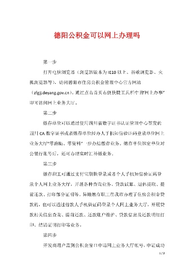 德阳公积金代取取现指南