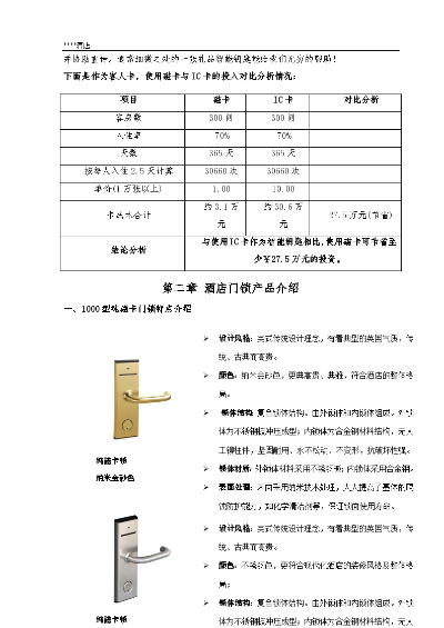 酒店门卡刷卡记录查询方法与安全性分析