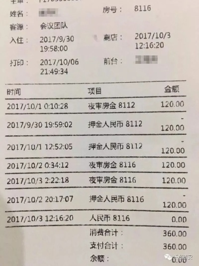 酒店续房转账记录查询指南