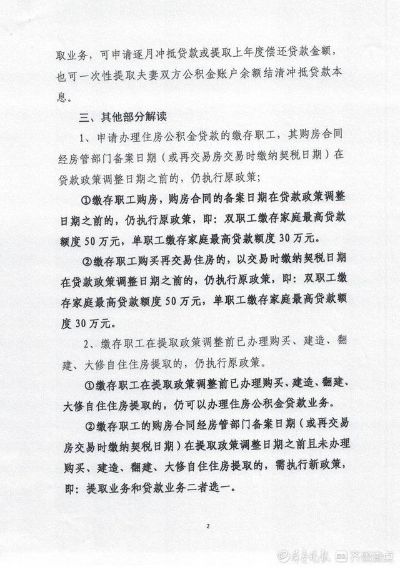 武威公积金取现政策文件解读