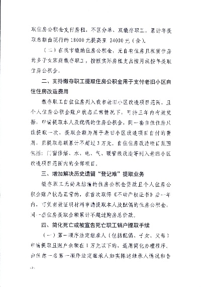 武威公积金取现政策文件解读