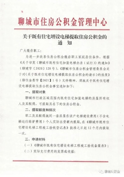 聊城公积金取现政策最新解读