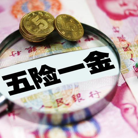 公积金取现可以取单位的钱吗？——详解公积金政策及提取条件