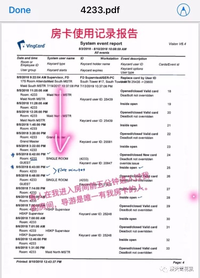 酒店记录会被人查吗？——关于个人隐私保护的探讨