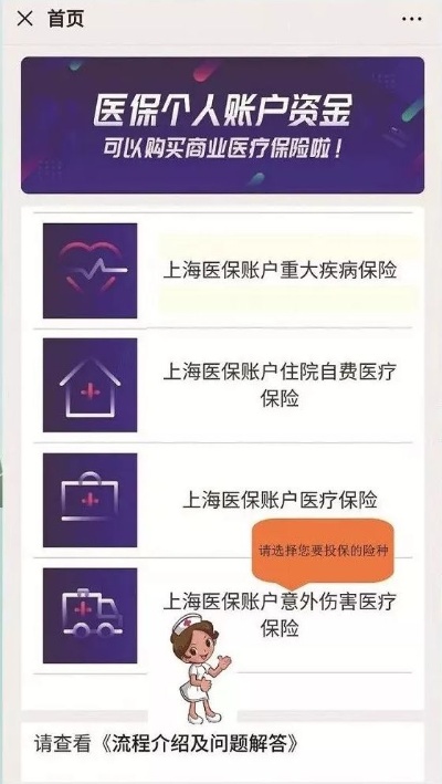 上海医保个人账户取现指南