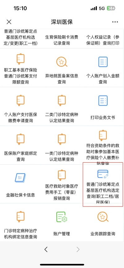 深圳医保卡取现步骤图文