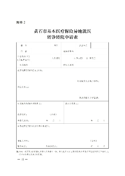 黄石医保卡取现政策解读