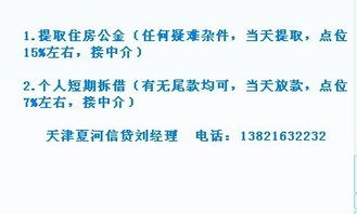 北京辞职后公积金如何取现，一份详细的指南