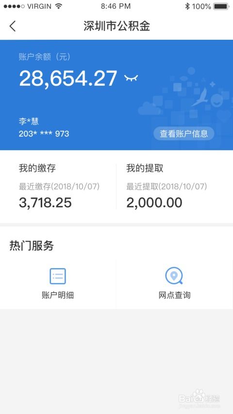 如何查询公积金取现余额