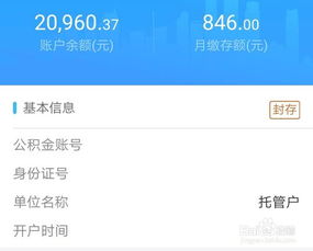 如何查询公积金取现余额