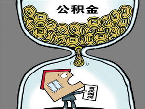 公积金单身可以取现吗？