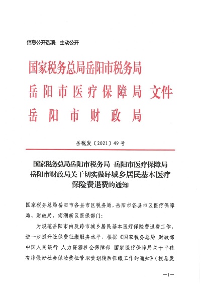 岳阳市医保取现政策详解及操作指南