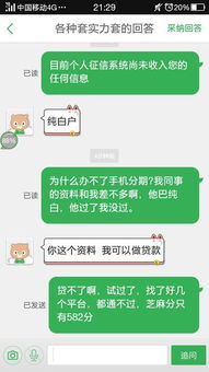 转转分期套出来秒回技巧是真的吗？