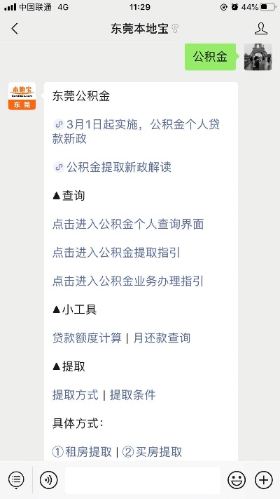 东莞公积金取现政策解读