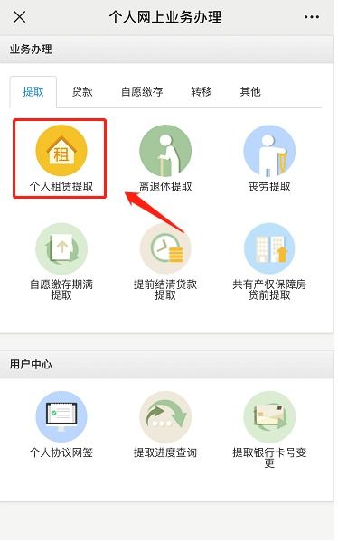 租房用公积金取现吧