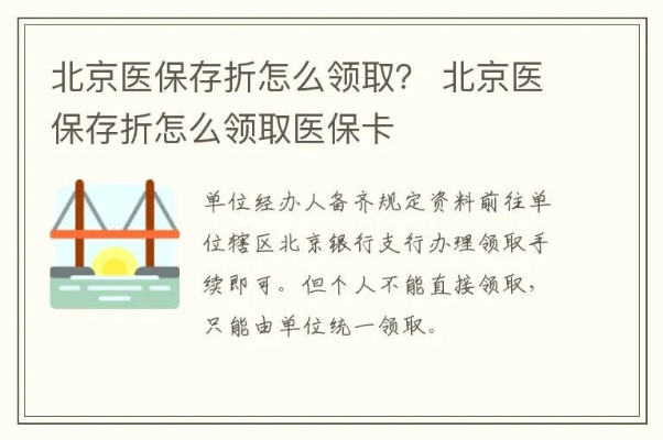 北京医保卡取现指南，地点、流程及注意事项