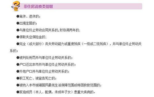 深圳公积金离职后取现条件详解，如何合法合规提取公积金