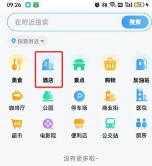 如何使用高德地图查找酒店记录，一篇详尽指南