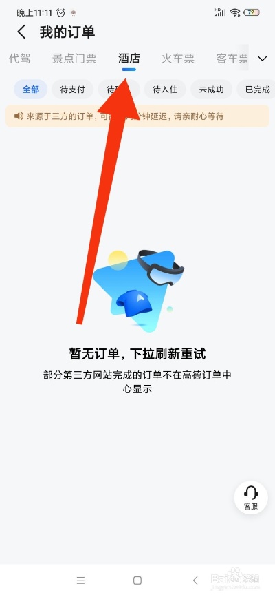 如何使用高德地图查找酒店记录，一篇详尽指南