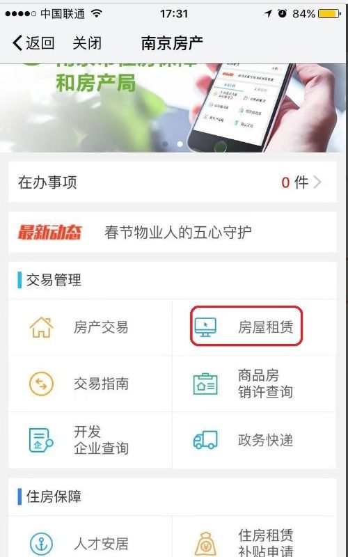 我的南京APP取公积金取现