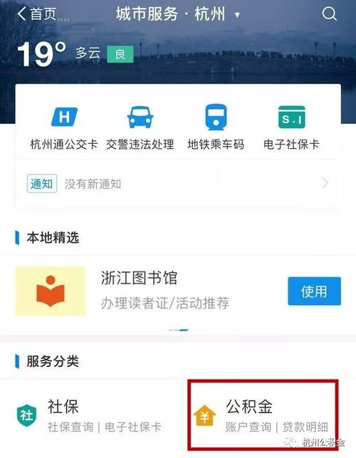 公积金取现支付宝怎么取