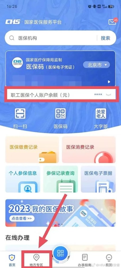 个人医保取现平台官网查询