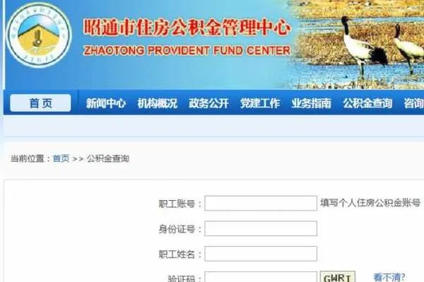 昭通公积金取现额度详解