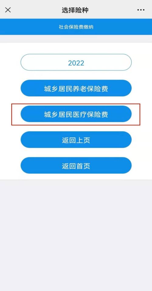 天津医保线上取现流程图