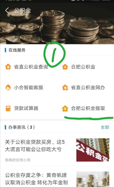 合肥公积金黄山卡取现指南