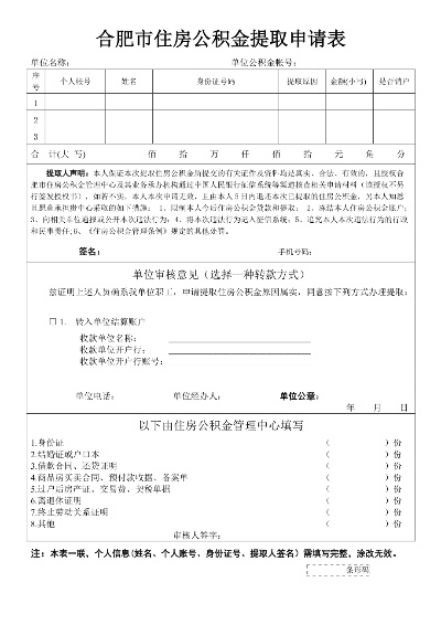 合肥公积金黄山卡取现指南