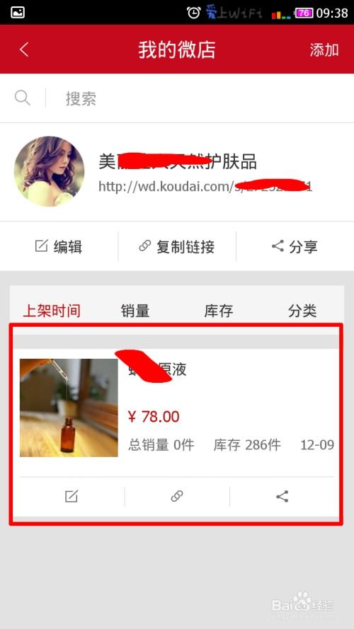 微店放心花能买什么套出来