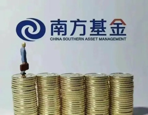 南方基金怎么样就业 南方基金工作怎么样