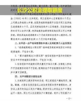 长沙公积金取现额度详解