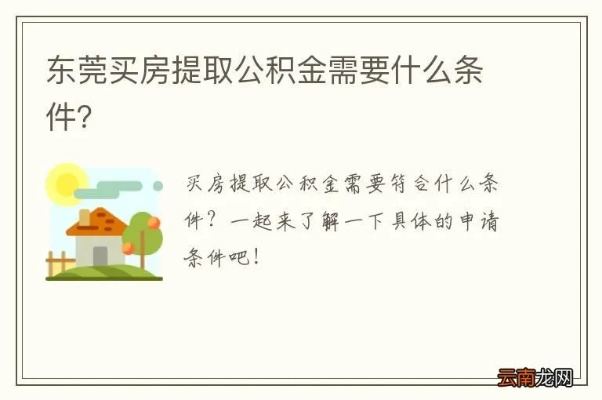 东莞住房公积金可以取现吗？